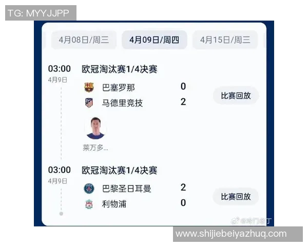 运动新闻巴黎对阵马竞直播比分实时更新及赛况分析